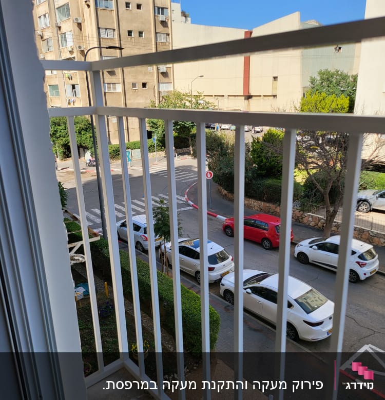 מעקה מתכת לבן במרפסת עם נוף לרחוב